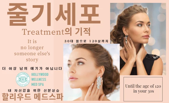 할리우드 메드스파
